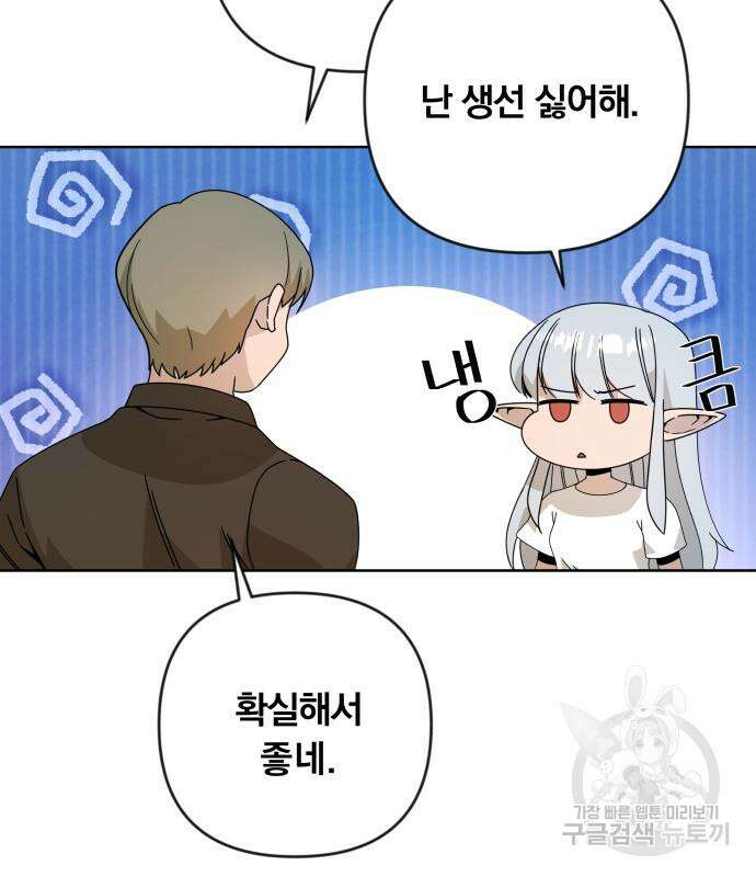 사표내고 이계에서 힐링합니다 19화 8