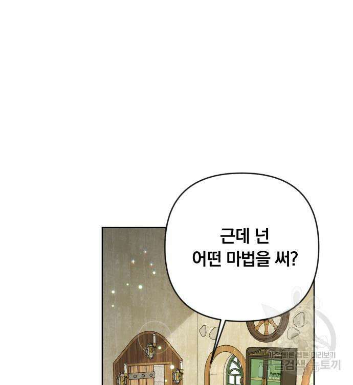 사표내고 이계에서 힐링합니다 19화 9