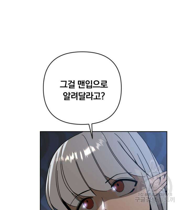 사표내고 이계에서 힐링합니다 19화 11