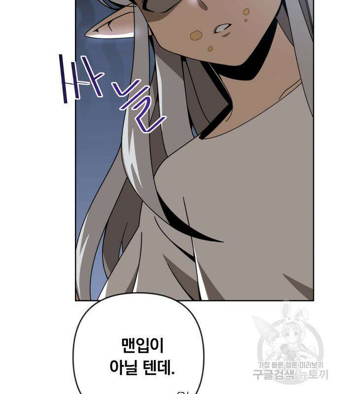 사표내고 이계에서 힐링합니다 19화 12