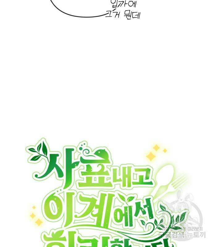 사표내고 이계에서 힐링합니다 19화 13