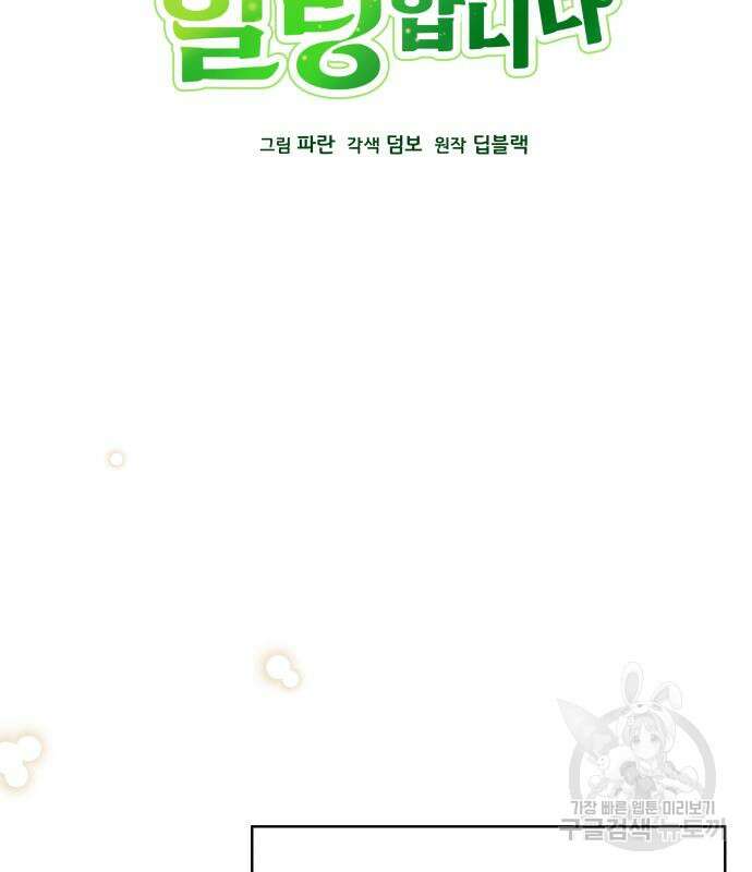 사표내고 이계에서 힐링합니다 19화 14