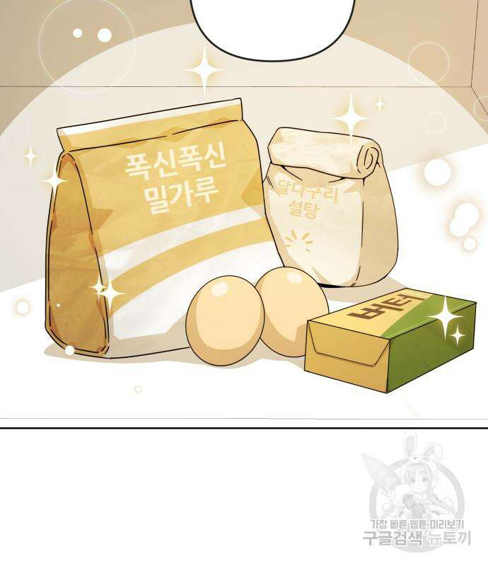 사표내고 이계에서 힐링합니다 19화 16