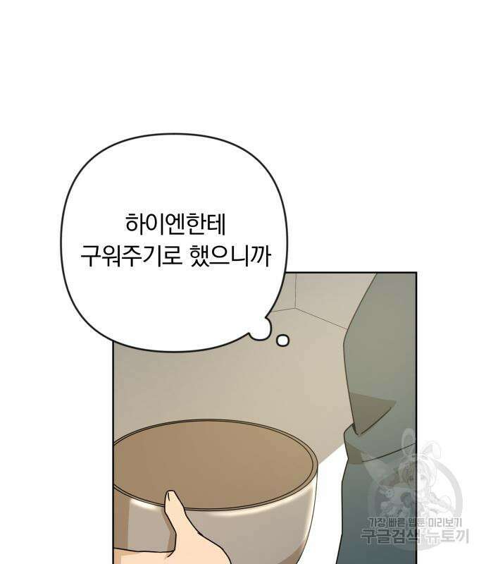 사표내고 이계에서 힐링합니다 19화 17