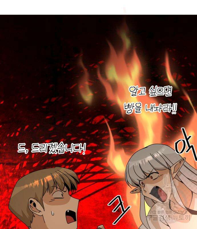 사표내고 이계에서 힐링합니다 19화 19