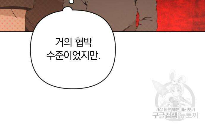 사표내고 이계에서 힐링합니다 19화 21