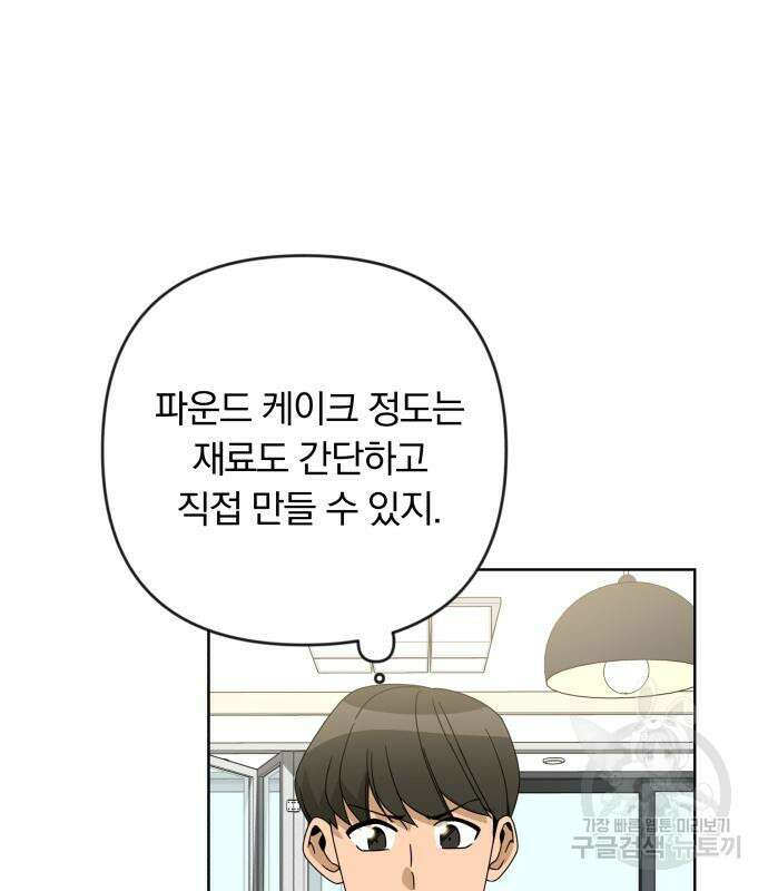 사표내고 이계에서 힐링합니다 19화 22