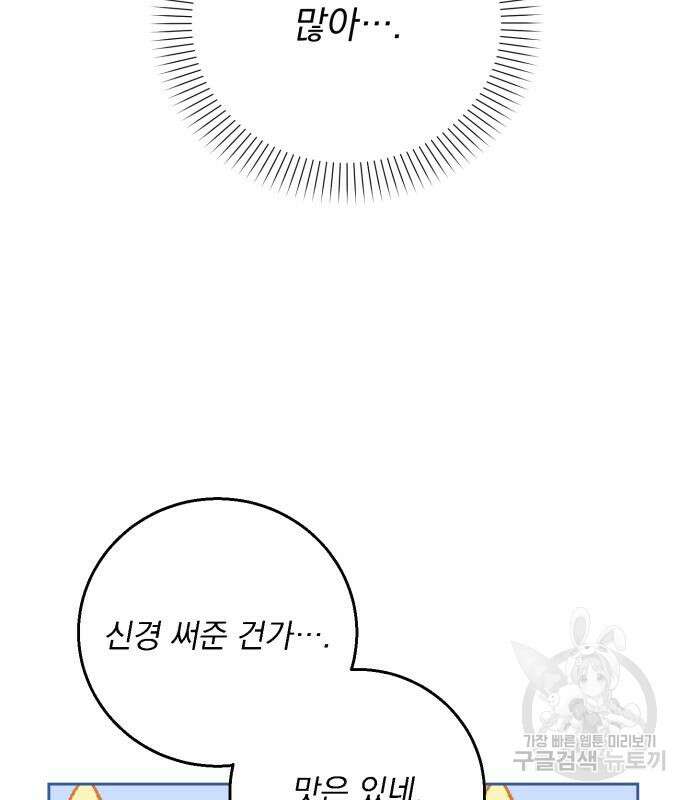 폭군님은 착하게 살고 싶어 13화 5
