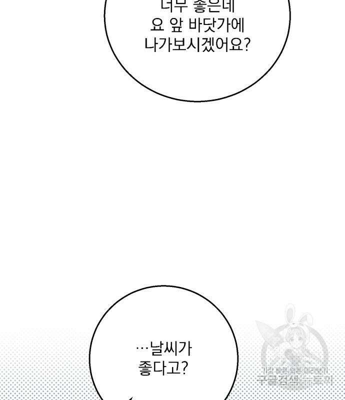 폭군님은 착하게 살고 싶어 13화 7