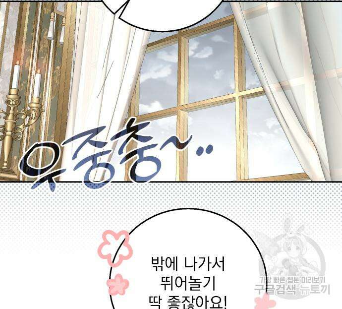 폭군님은 착하게 살고 싶어 13화 8