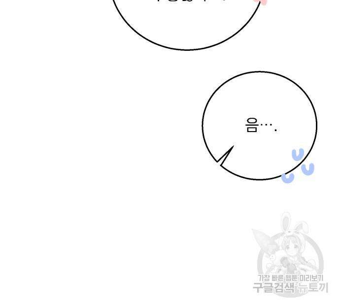 폭군님은 착하게 살고 싶어 13화 9