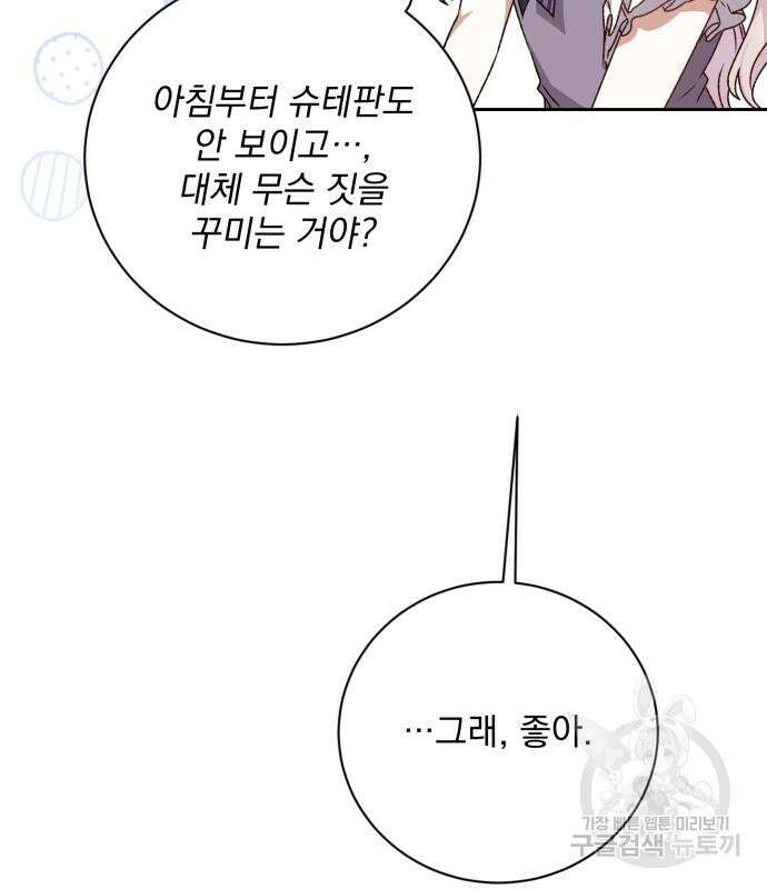 폭군님은 착하게 살고 싶어 13화 12