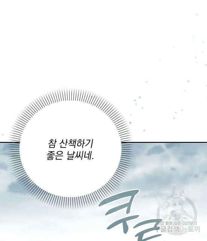 폭군님은 착하게 살고 싶어 13화 17