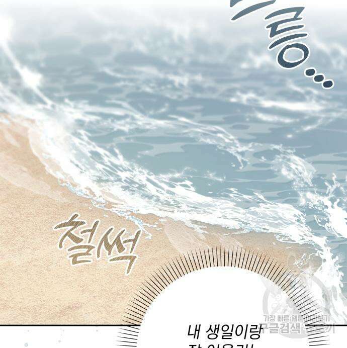 폭군님은 착하게 살고 싶어 13화 18