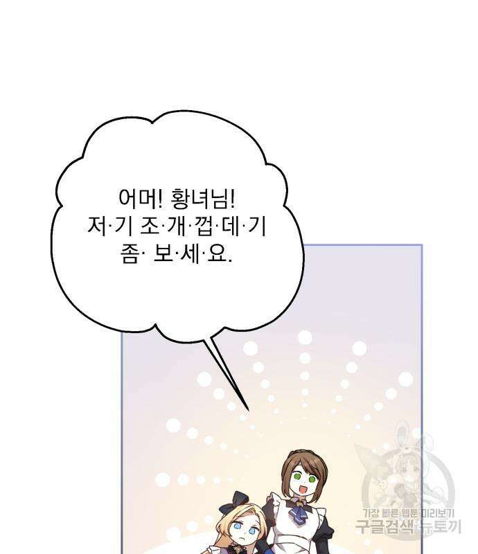 폭군님은 착하게 살고 싶어 13화 20