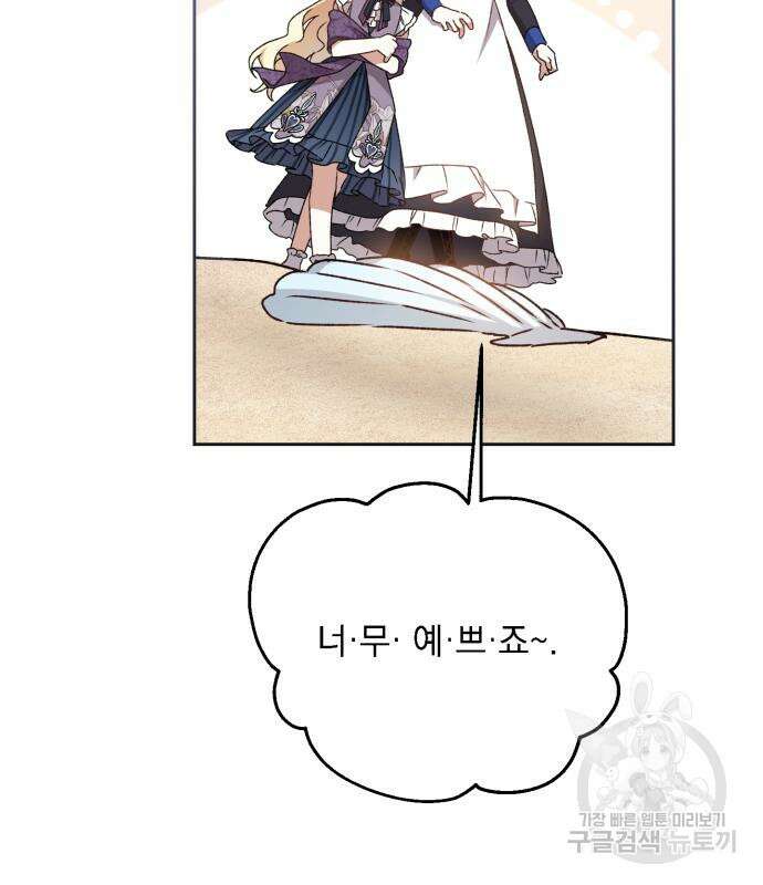 폭군님은 착하게 살고 싶어 13화 21