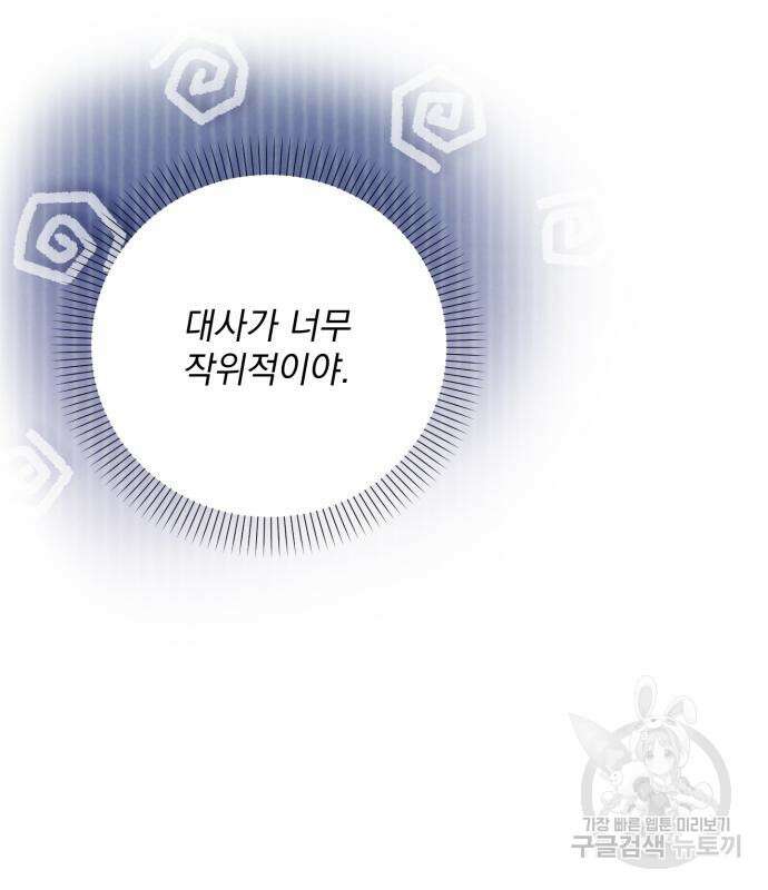 폭군님은 착하게 살고 싶어 13화 22