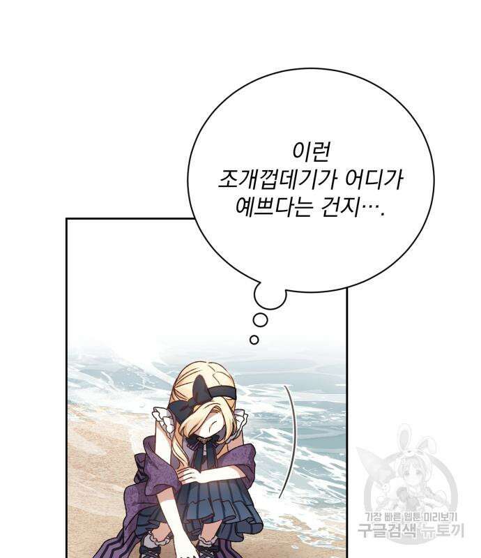 폭군님은 착하게 살고 싶어 13화 23