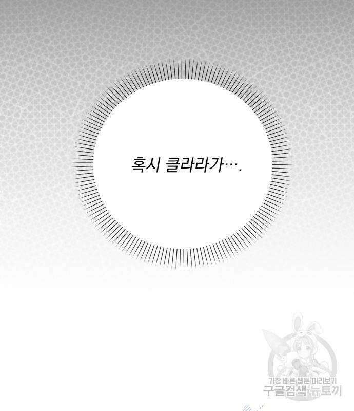 폭군님은 착하게 살고 싶어 13화 26