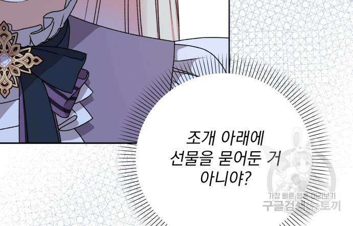 폭군님은 착하게 살고 싶어 13화 28
