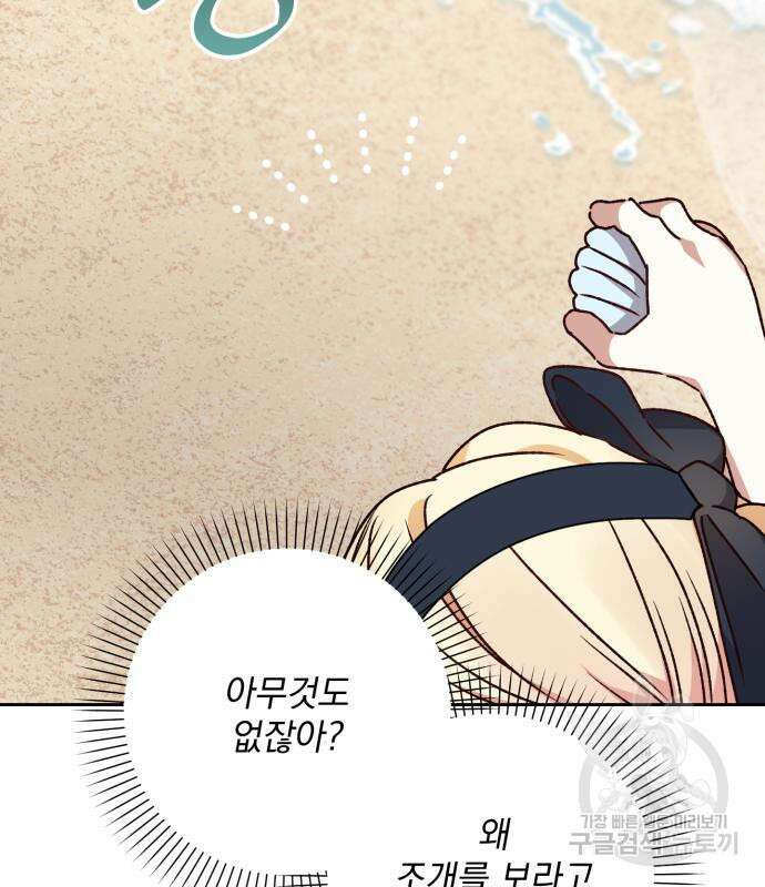 폭군님은 착하게 살고 싶어 13화 32