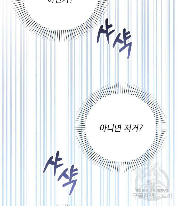 폭군님은 착하게 살고 싶어 13화 34