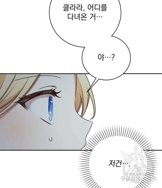 폭군님은 착하게 살고 싶어 13화 42