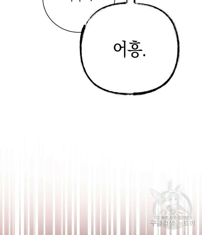 폭군님은 착하게 살고 싶어 13화 48