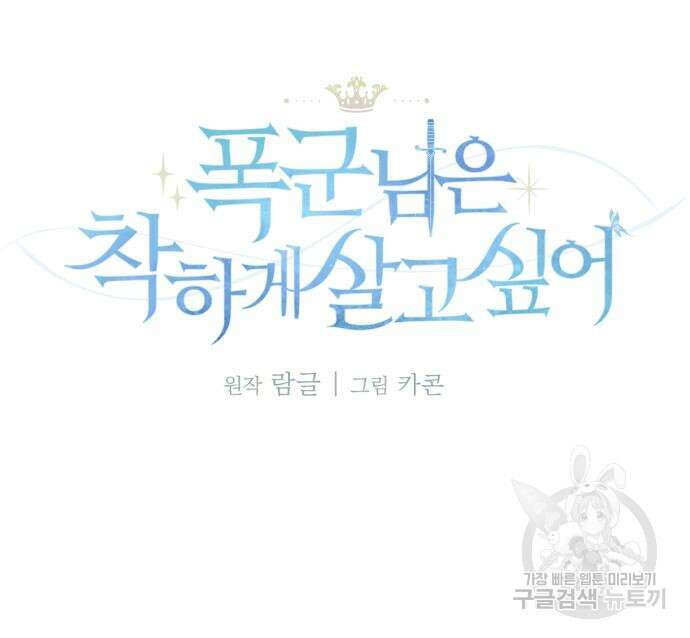 폭군님은 착하게 살고 싶어 13화 52