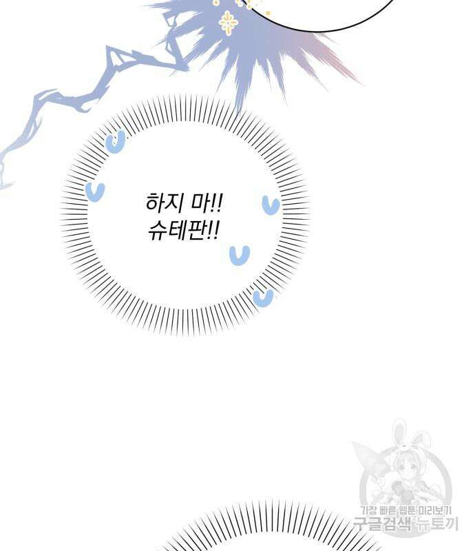 폭군님은 착하게 살고 싶어 13화 55