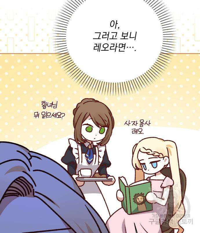 폭군님은 착하게 살고 싶어 13화 56
