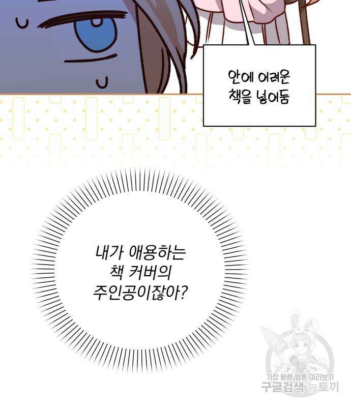 폭군님은 착하게 살고 싶어 13화 57
