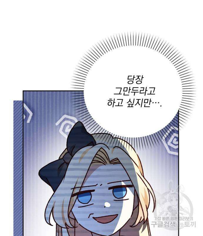 폭군님은 착하게 살고 싶어 13화 58