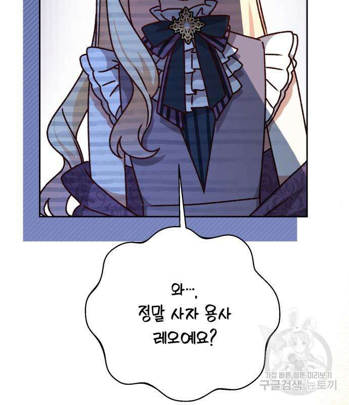 폭군님은 착하게 살고 싶어 13화 59