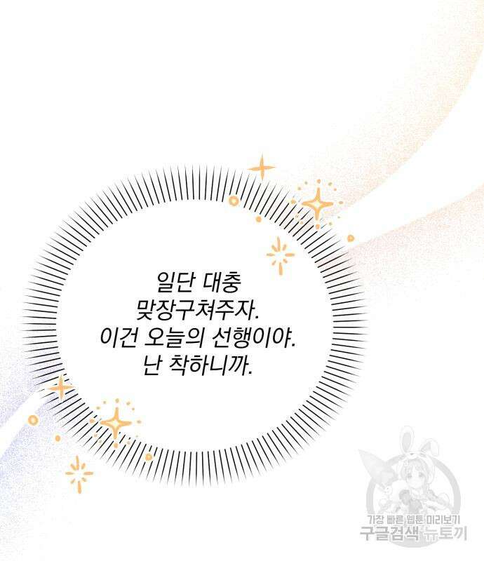 폭군님은 착하게 살고 싶어 13화 60