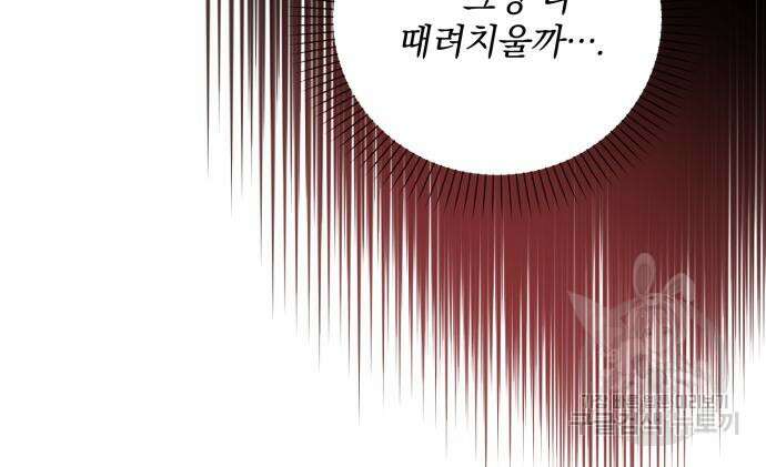 폭군님은 착하게 살고 싶어 13화 62