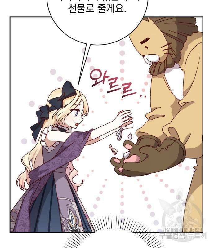 폭군님은 착하게 살고 싶어 13화 65