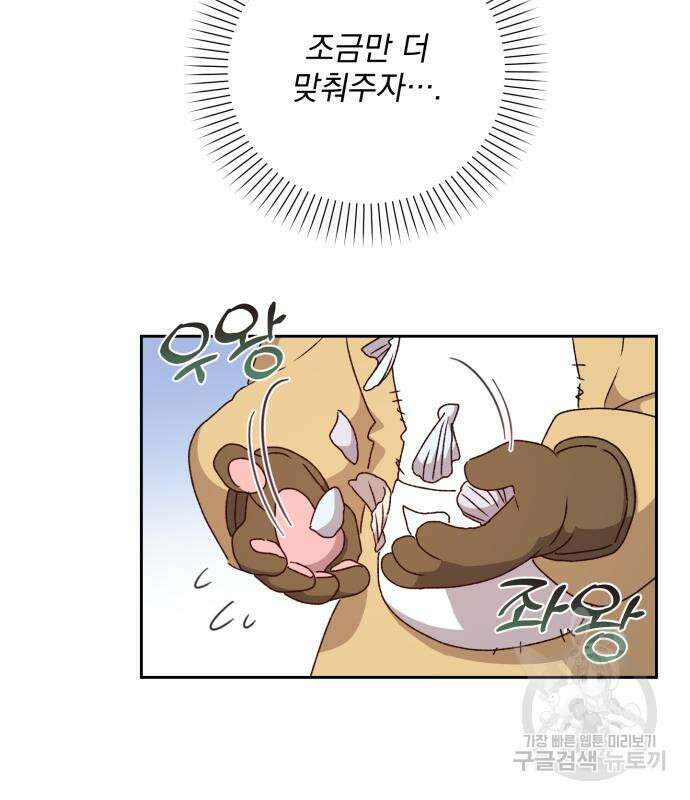 폭군님은 착하게 살고 싶어 13화 66