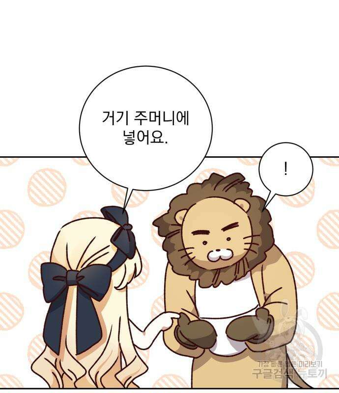 폭군님은 착하게 살고 싶어 13화 67