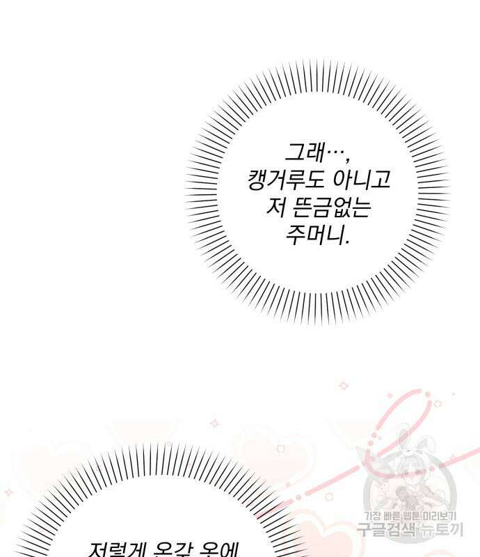 폭군님은 착하게 살고 싶어 13화 68