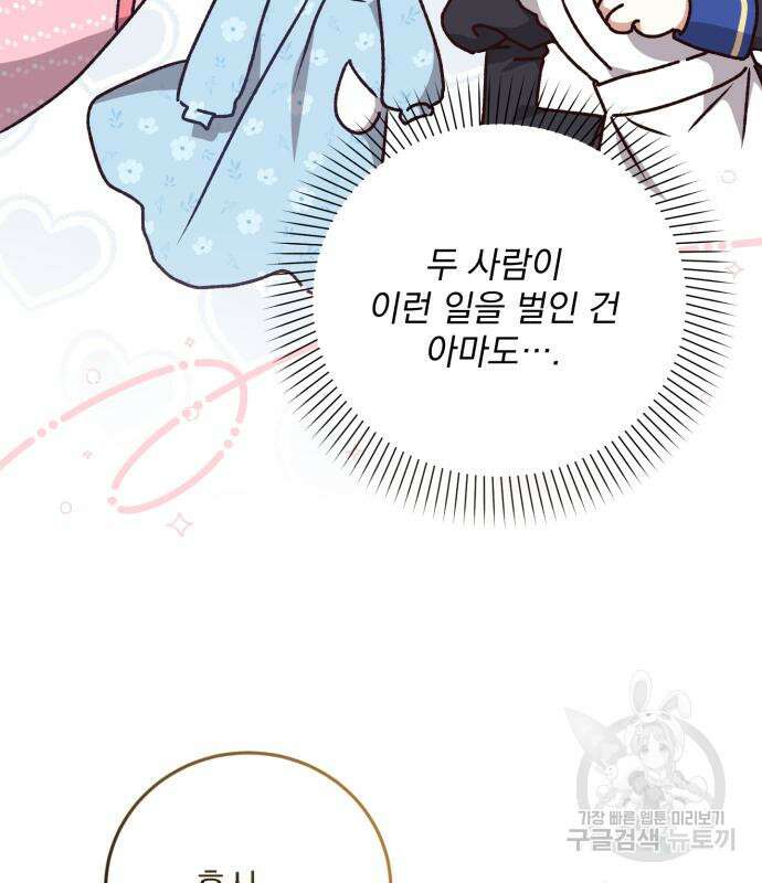 폭군님은 착하게 살고 싶어 13화 70