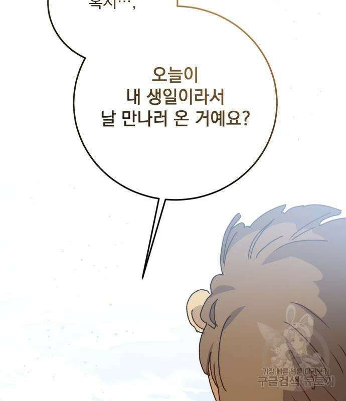 폭군님은 착하게 살고 싶어 13화 71