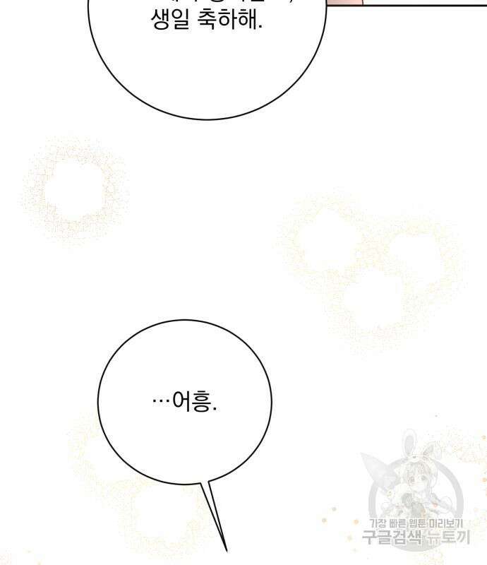 폭군님은 착하게 살고 싶어 13화 76