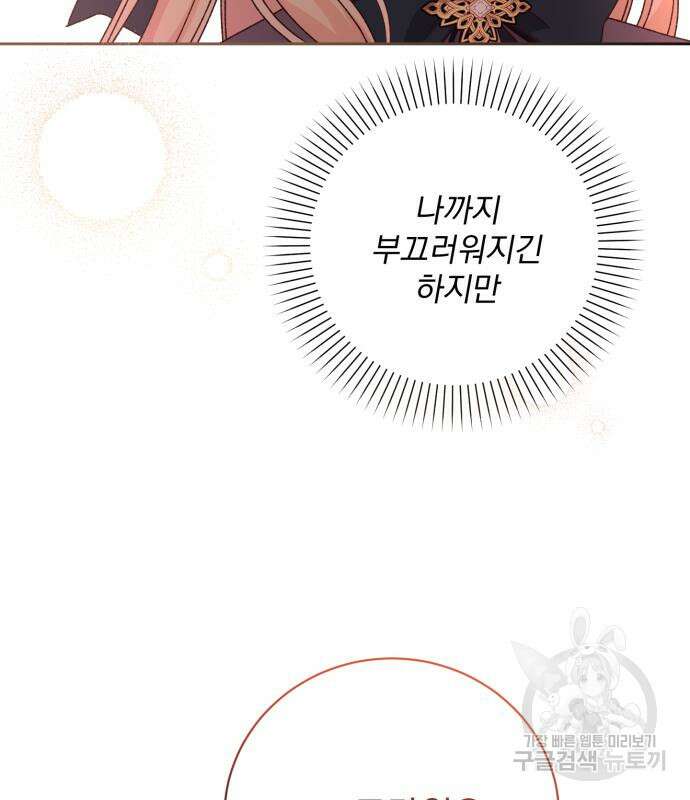 폭군님은 착하게 살고 싶어 13화 79
