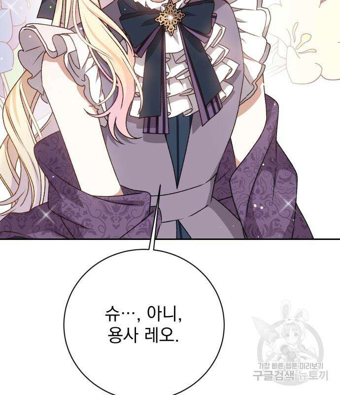폭군님은 착하게 살고 싶어 13화 81
