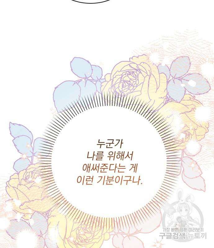 폭군님은 착하게 살고 싶어 13화 82