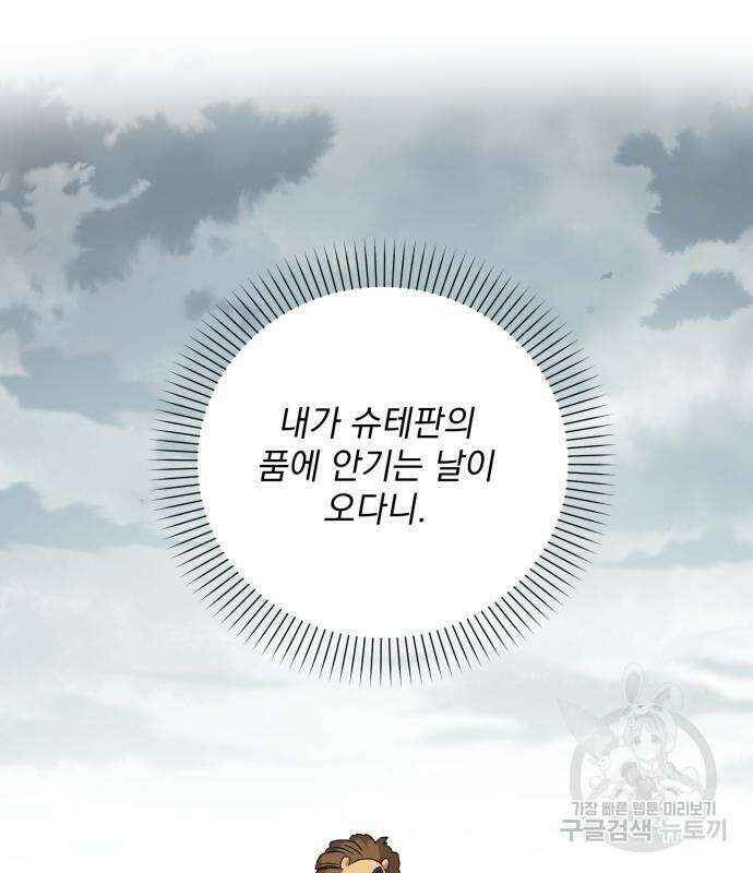폭군님은 착하게 살고 싶어 13화 88