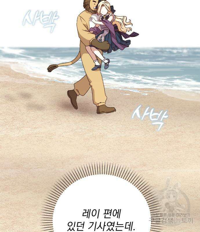 폭군님은 착하게 살고 싶어 13화 89