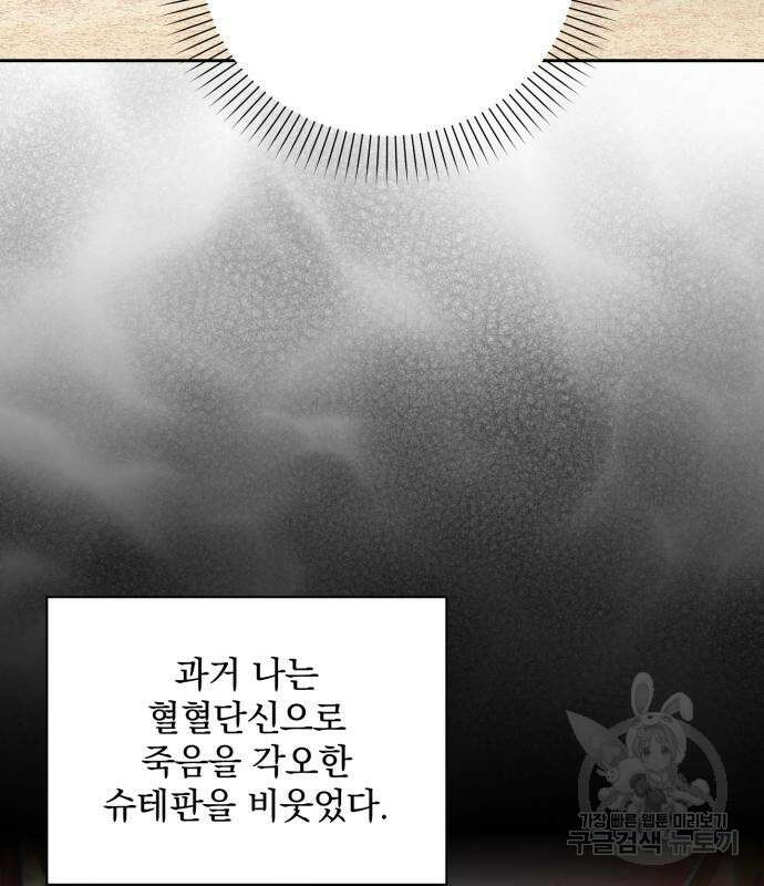 폭군님은 착하게 살고 싶어 13화 90