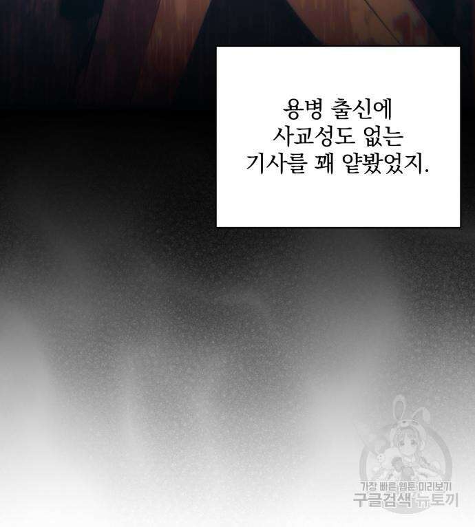 폭군님은 착하게 살고 싶어 13화 92